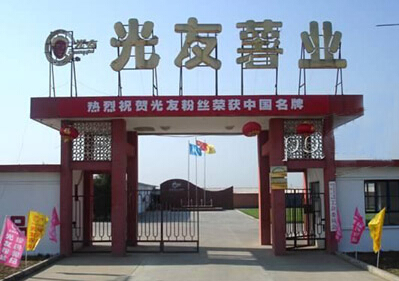 光（guāng）友薯業集團